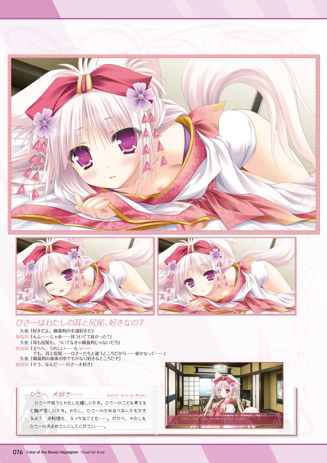 [Moekibara Fumitake] Hanairo Heptagram visual fanbook Fhentai - Page 73