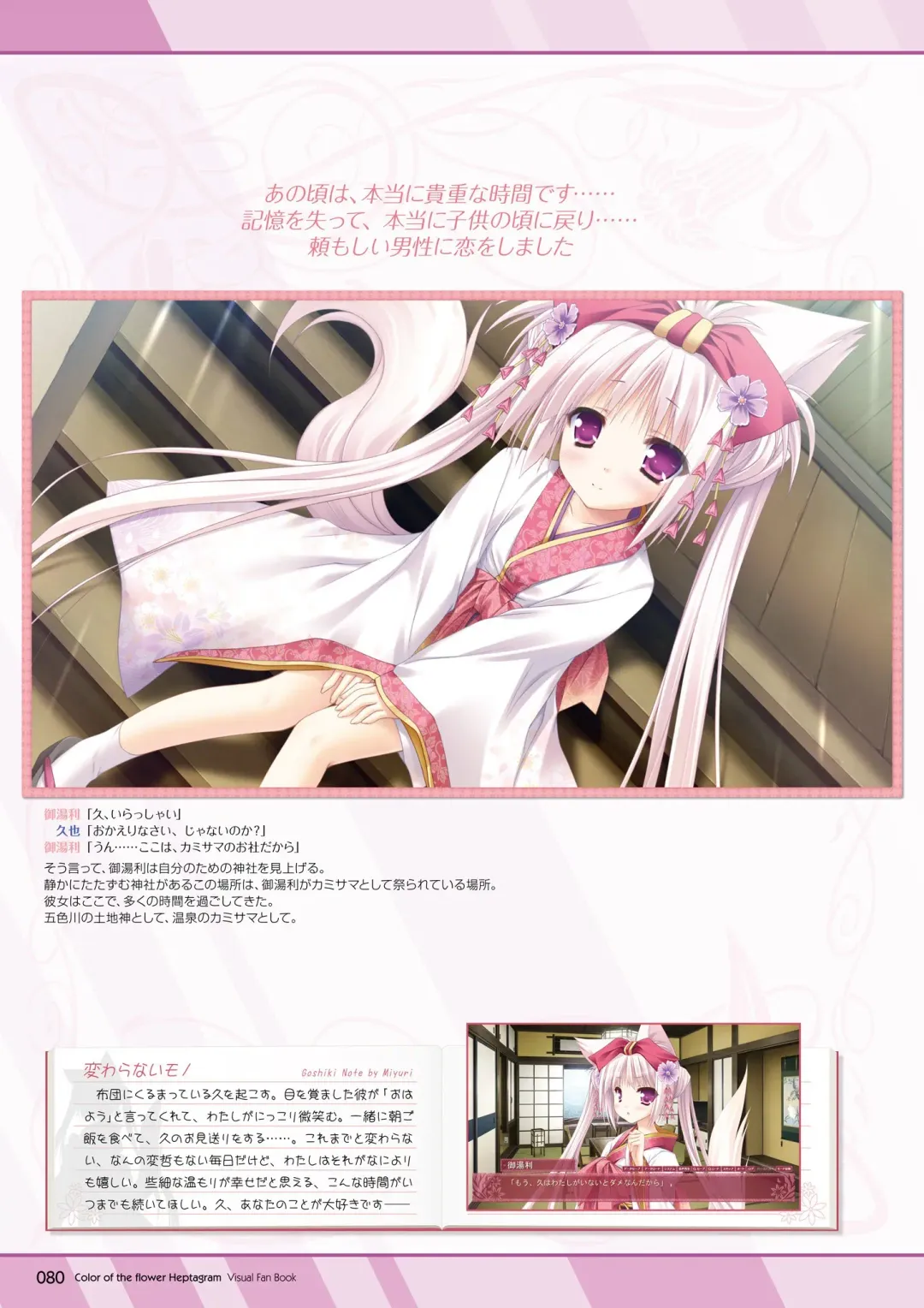 [Moekibara Fumitake] Hanairo Heptagram visual fanbook Fhentai - Page 77