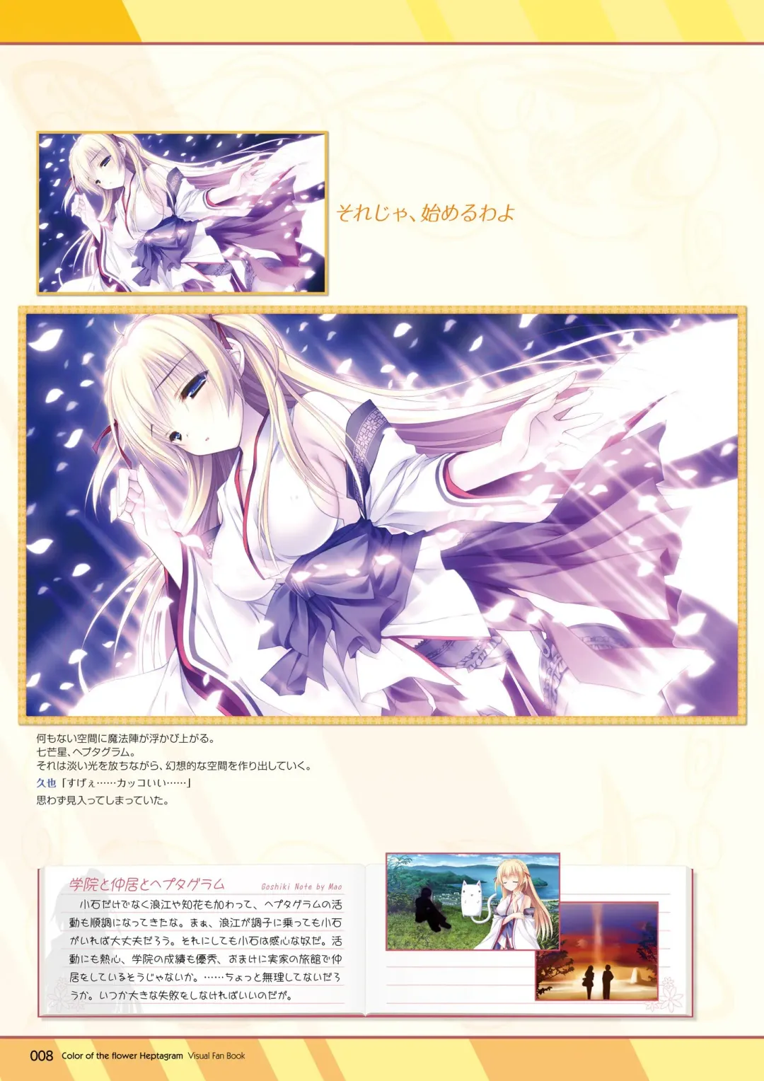 [Moekibara Fumitake] Hanairo Heptagram visual fanbook Fhentai - Page 9