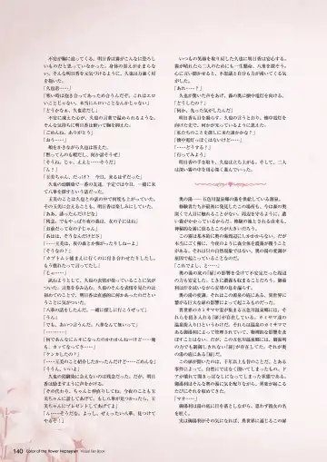 [Moekibara Fumitake] Hanairo Heptagram visual fanbook Fhentai - Page 134