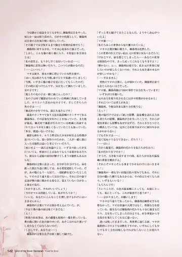 [Moekibara Fumitake] Hanairo Heptagram visual fanbook Fhentai - Page 136