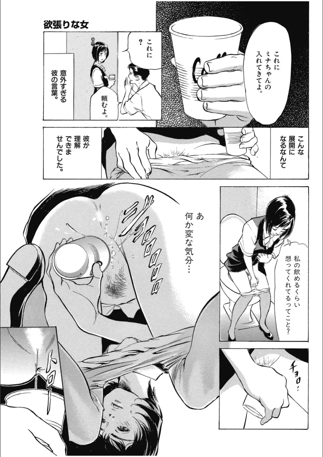 [Hazuki Kaoru] 八月薫傑作マジセレ Hな体験教えます 女性投稿12連発 Fhentai - Page 111