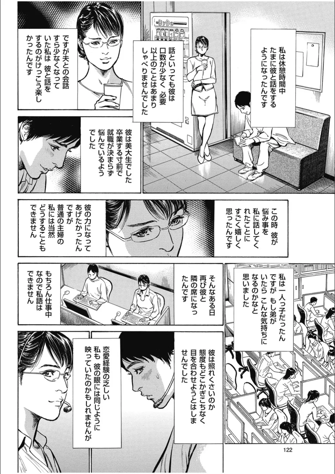 [Hazuki Kaoru] 八月薫傑作マジセレ Hな体験教えます 女性投稿12連発 Fhentai - Page 122