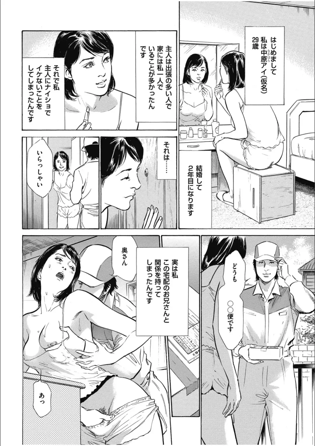 [Hazuki Kaoru] 八月薫傑作マジセレ Hな体験教えます 女性投稿12連発 Fhentai - Page 24
