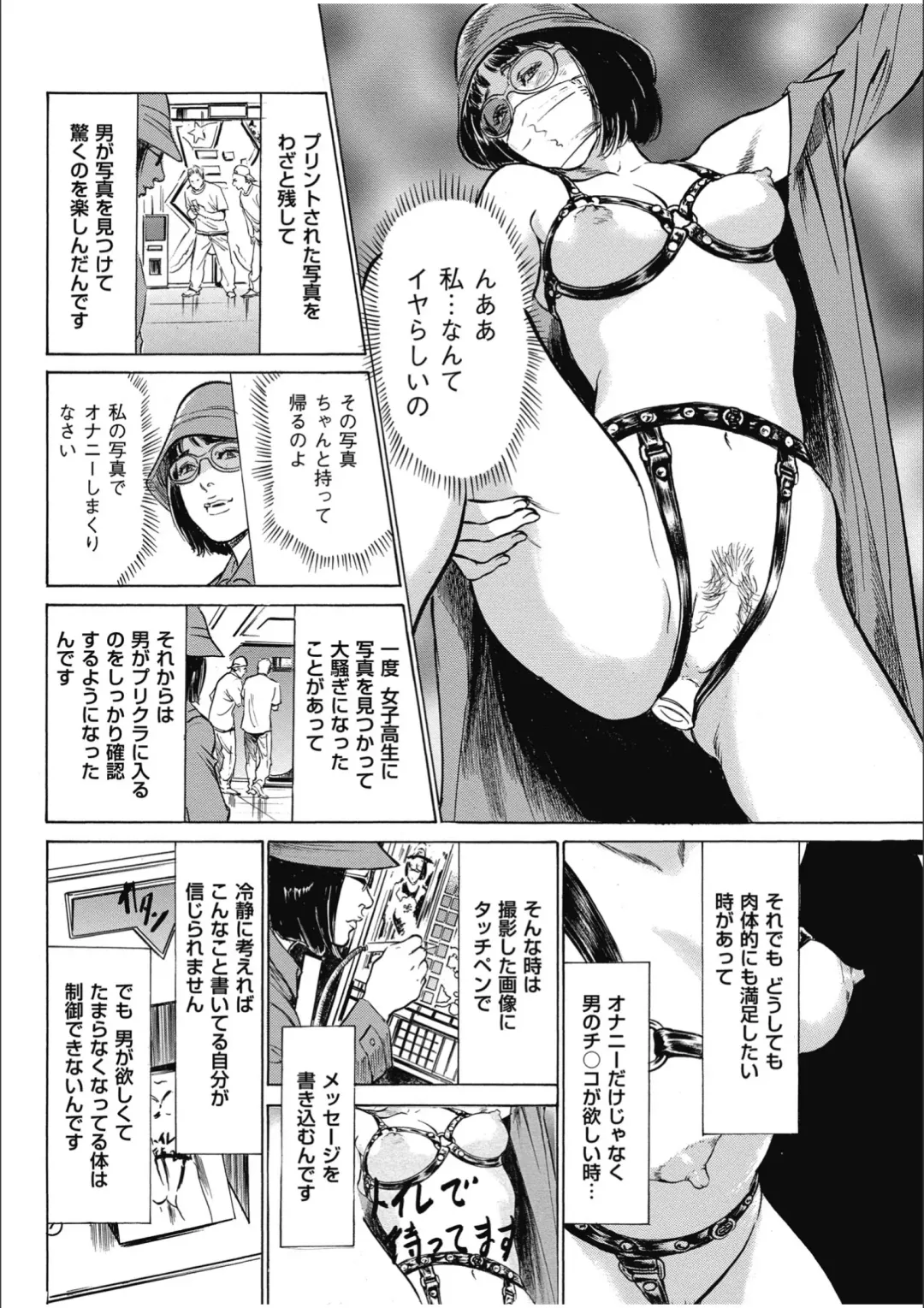 [Hazuki Kaoru] 八月薫傑作マジセレ Hな体験教えます 女性投稿12連発 Fhentai - Page 78