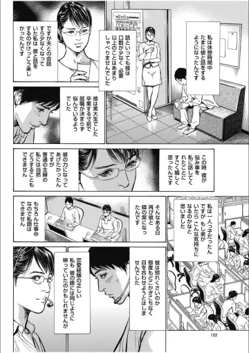 [Hazuki Kaoru] 八月薫傑作マジセレ Hな体験教えます 女性投稿12連発 Fhentai - Page 122