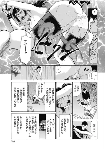 [Hazuki Kaoru] 八月薫傑作マジセレ Hな体験教えます 女性投稿12連発 Fhentai - Page 193