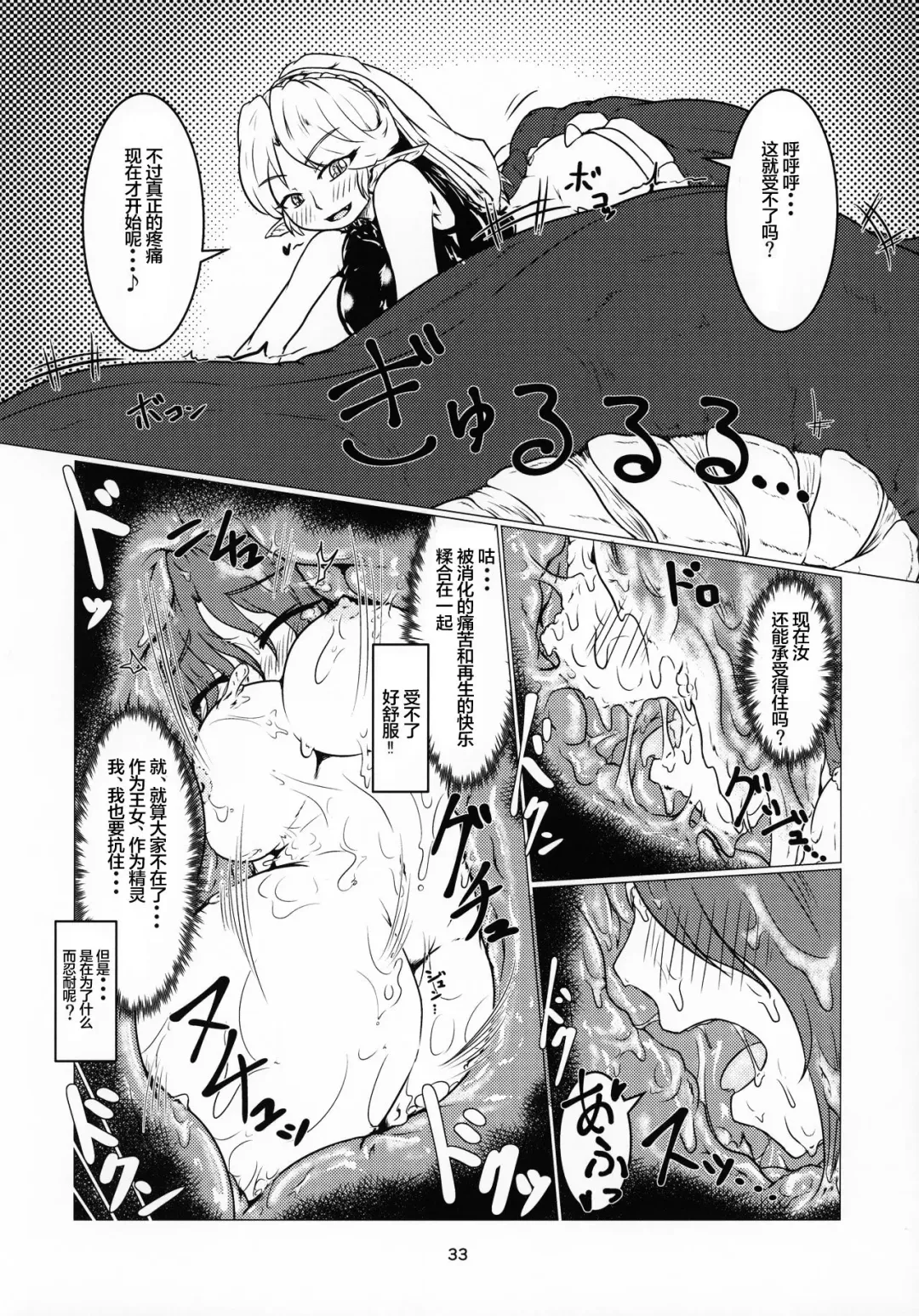 [Kaname] 丸呑話4～人外丸呑み三本勝負!!～ （NO2）[Chinese] 【零食汉化组】 Fhentai - Page 11