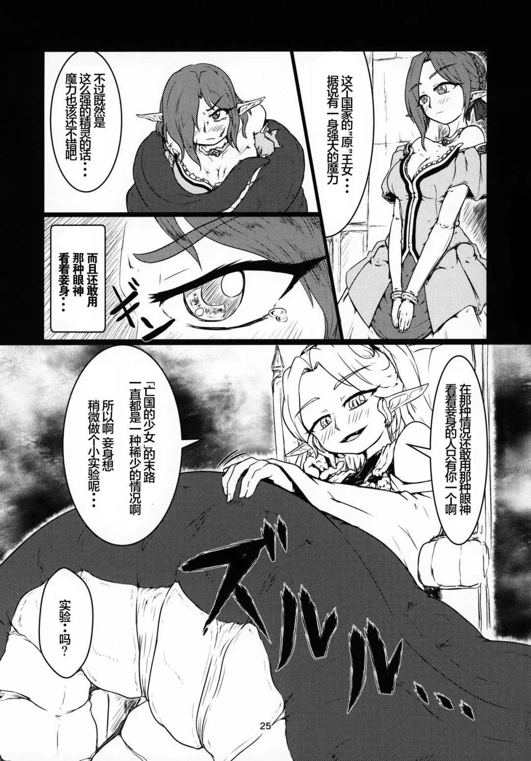[Kaname] 丸呑話4～人外丸呑み三本勝負!!～ （NO2）[Chinese] 【零食汉化组】 Fhentai - Page 3