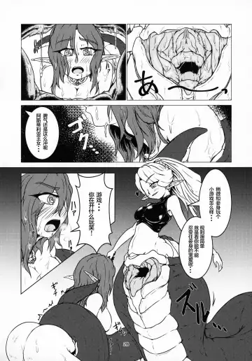 [Kaname] 丸呑話4～人外丸呑み三本勝負!!～ （NO2）[Chinese] 【零食汉化组】 Fhentai - Page 6