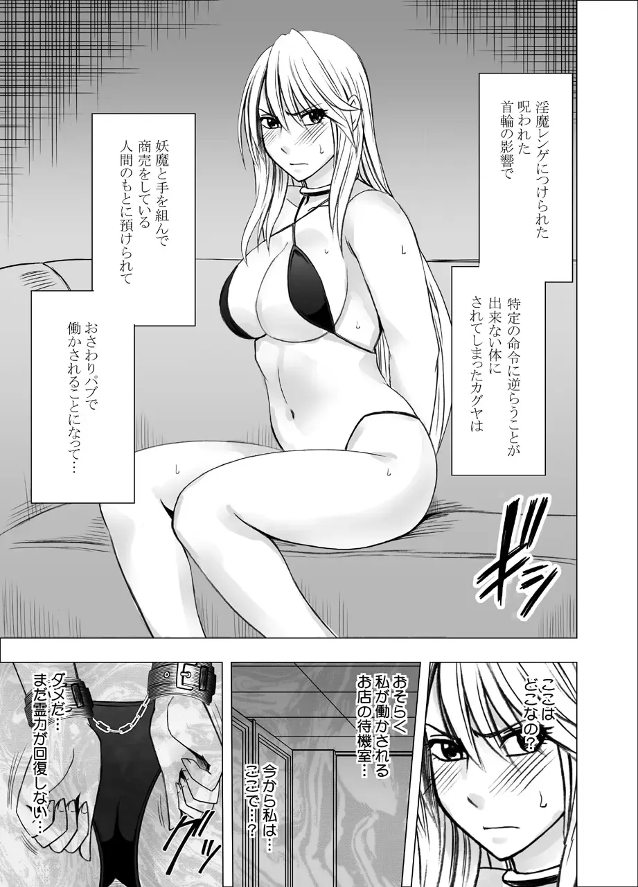 [Crimson] Shin Taimashi Kaguya 3 Fhentai - Page 2