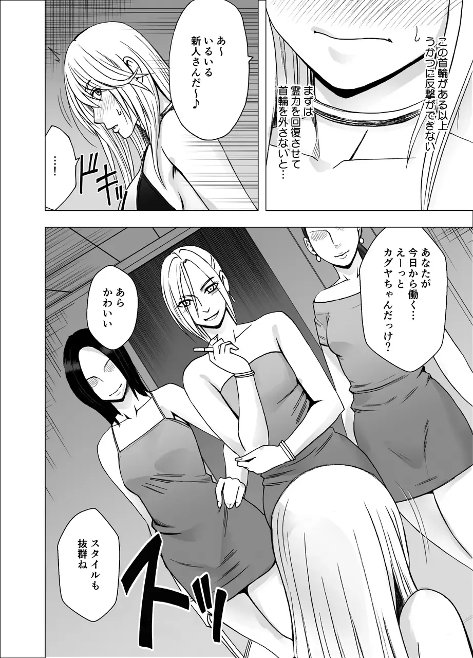 [Crimson] Shin Taimashi Kaguya 3 Fhentai - Page 3