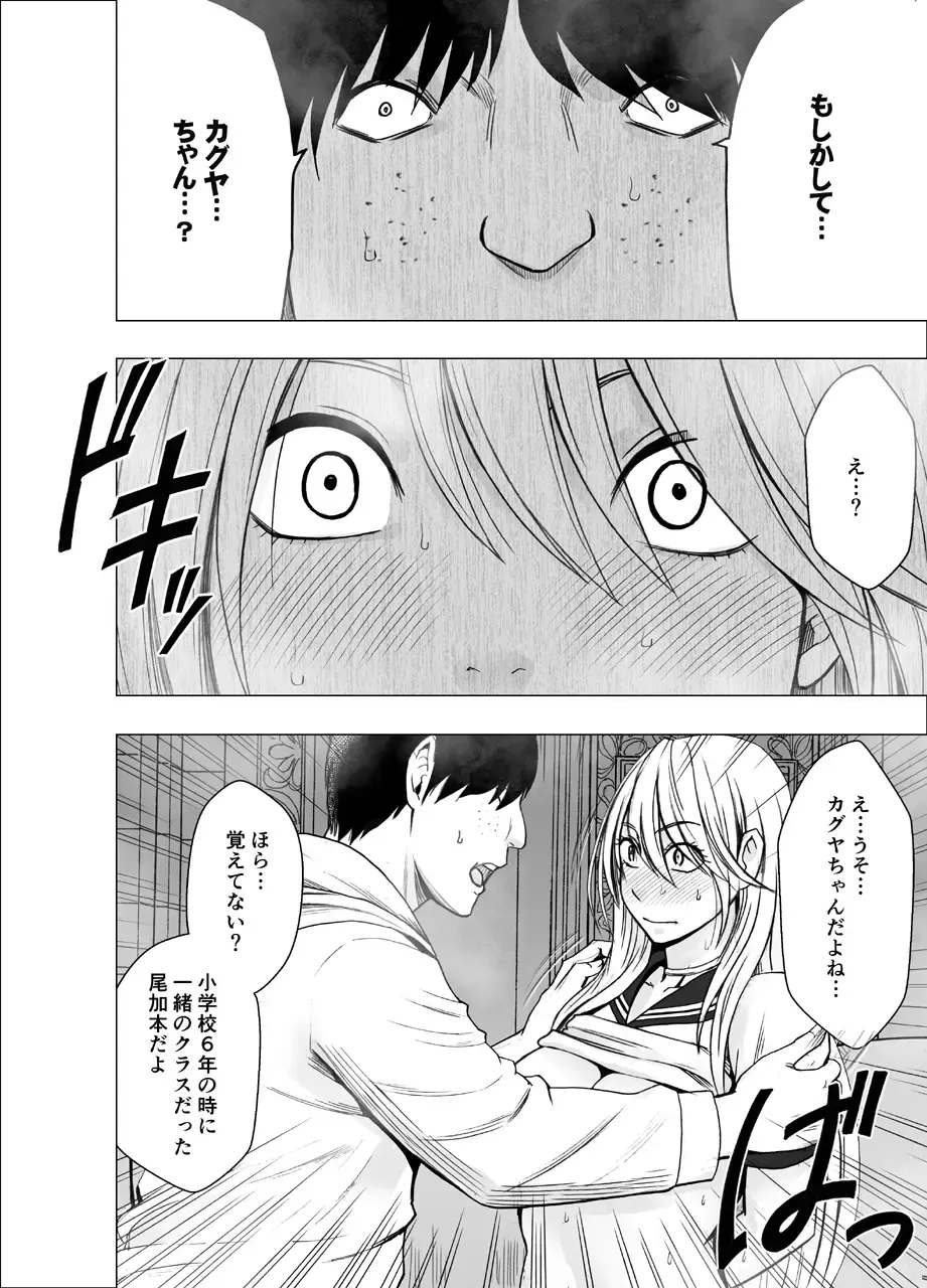 [Crimson] Shin Taimashi Kaguya 3 Fhentai - Page 39