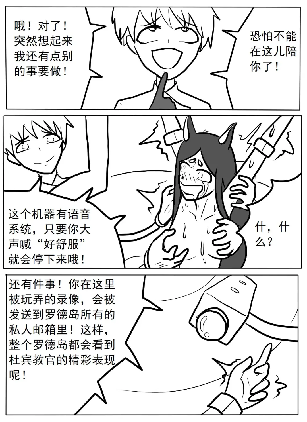 杜宾搔痒酷刑实践 Fhentai - Page 10