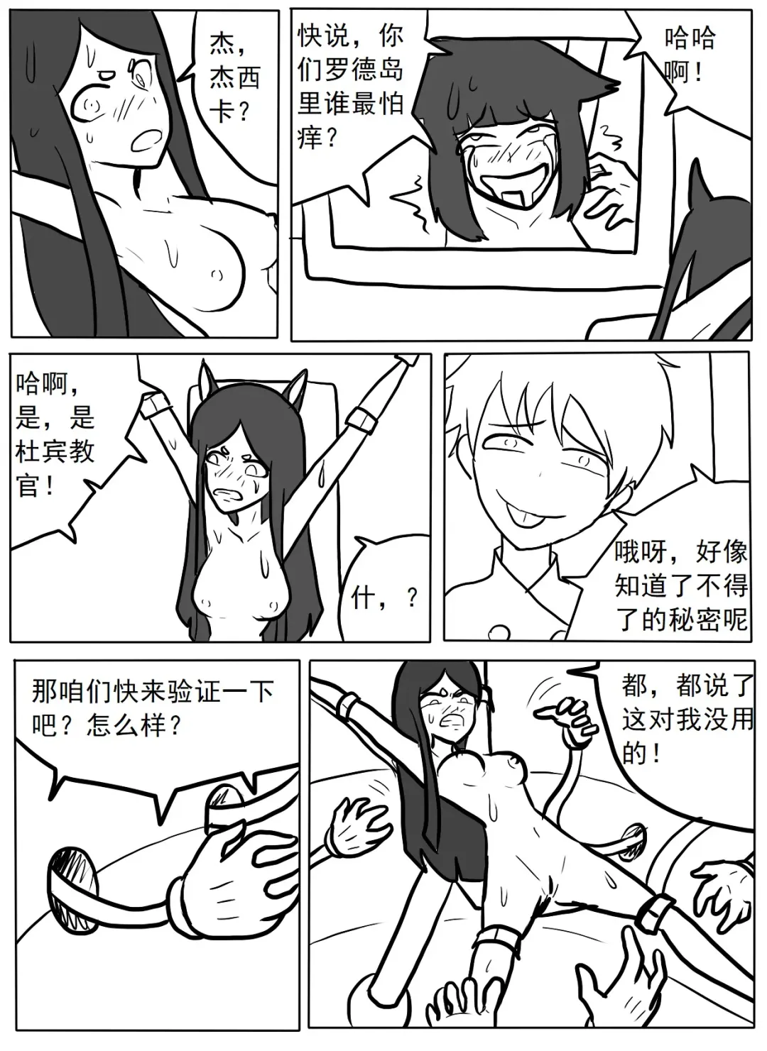 杜宾搔痒酷刑实践 Fhentai - Page 4