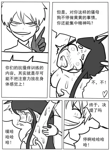 杜宾搔痒酷刑实践 Fhentai - Page 8