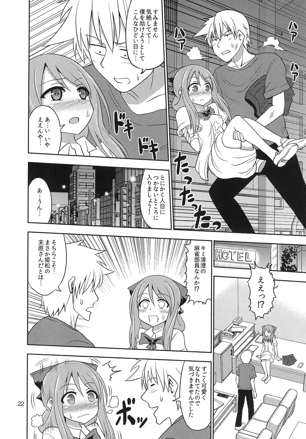 [Hashimura Aoki] Boujoku no Bishoujo Janshi Fhentai - Page 21