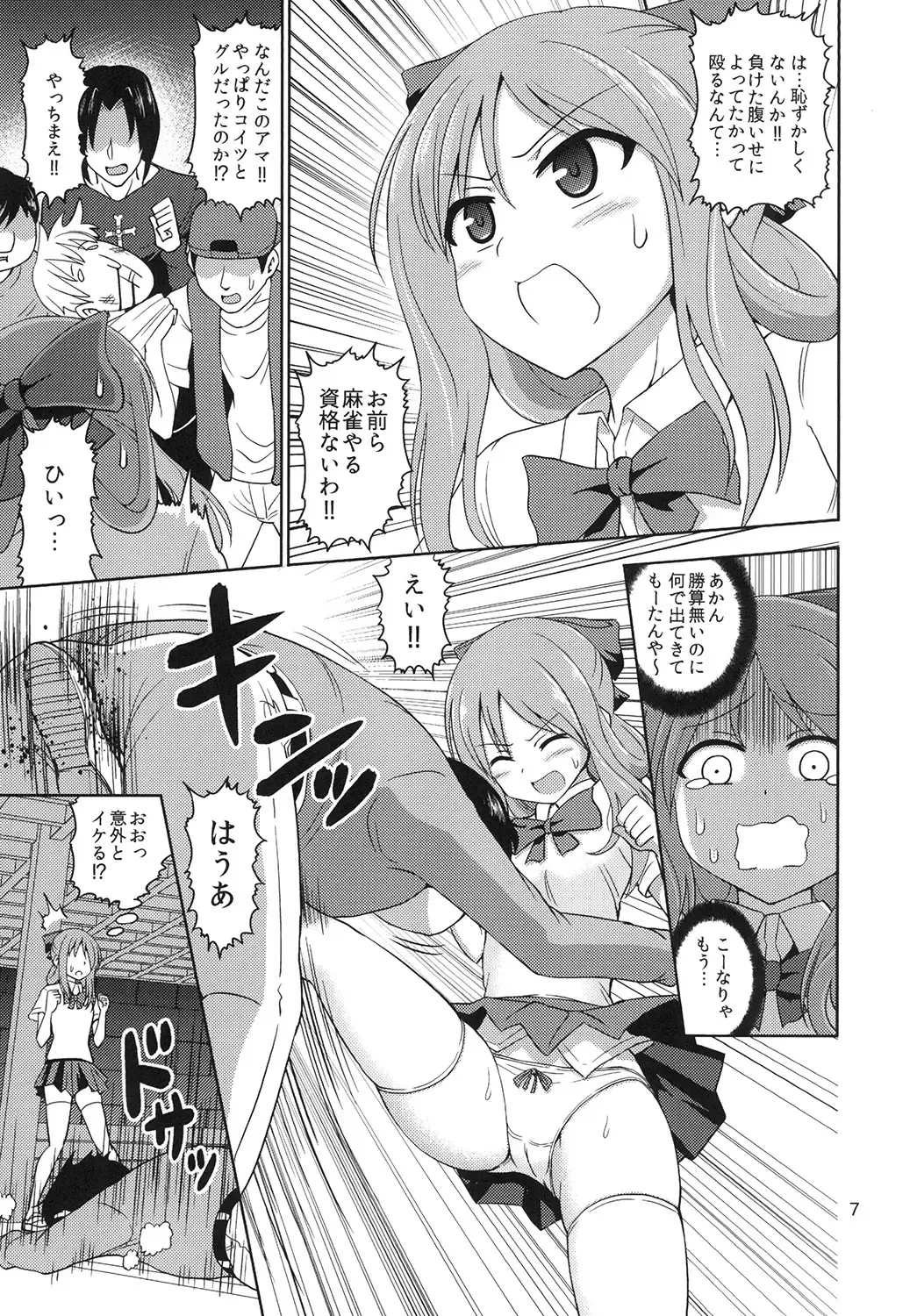 [Hashimura Aoki] Boujoku no Bishoujo Janshi Fhentai - Page 6