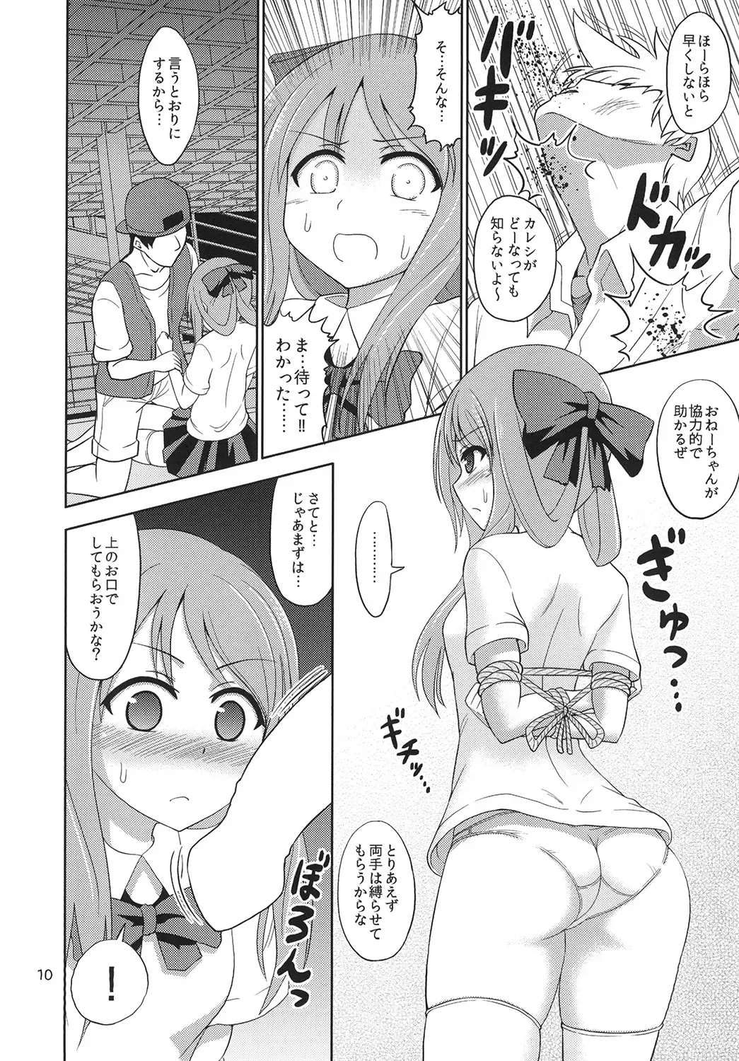 [Hashimura Aoki] Boujoku no Bishoujo Janshi Fhentai - Page 9