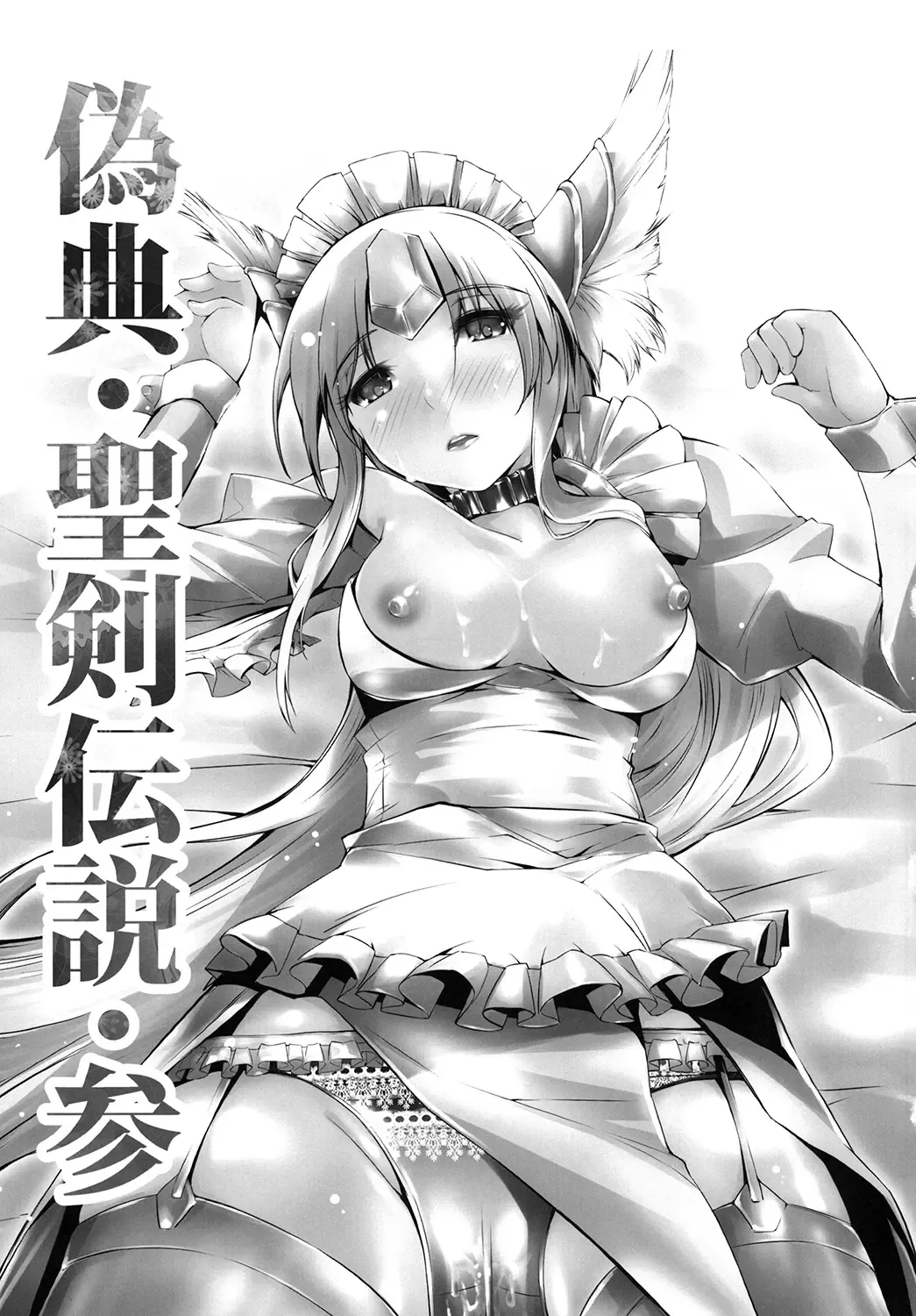 [Sieles] Giten Seiken Densetsu San Fhentai - Page 2