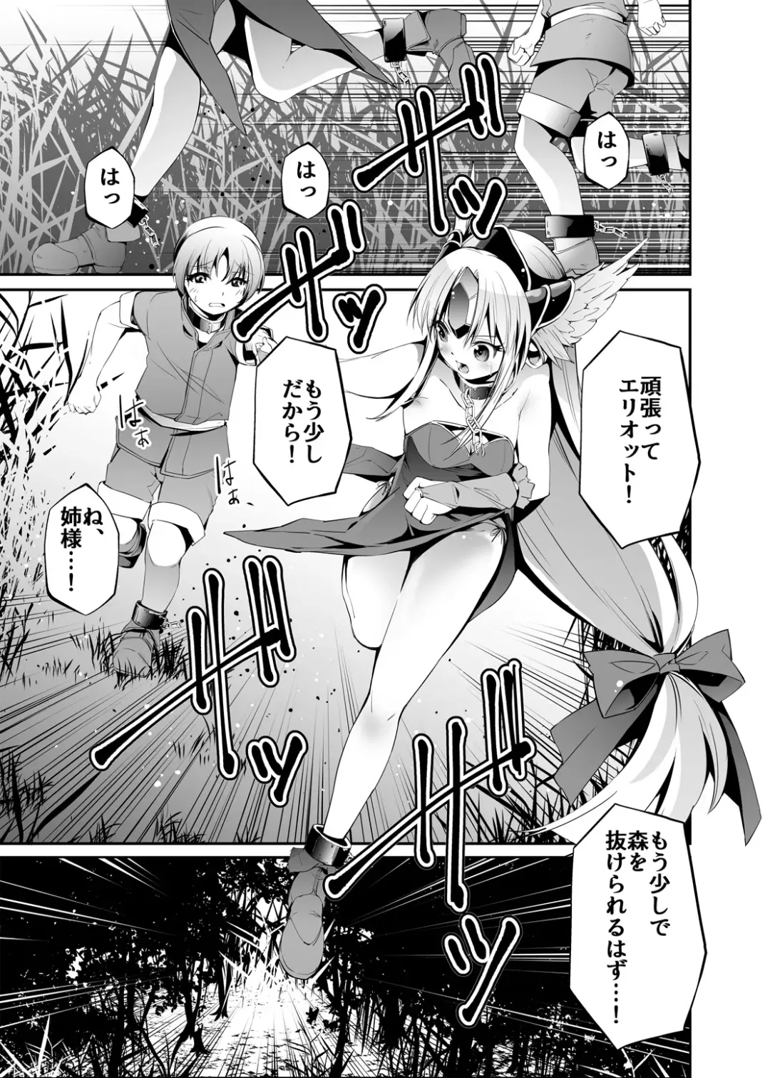 [Sieles] Giten Seiken Densetsu V Fhentai - Page 3