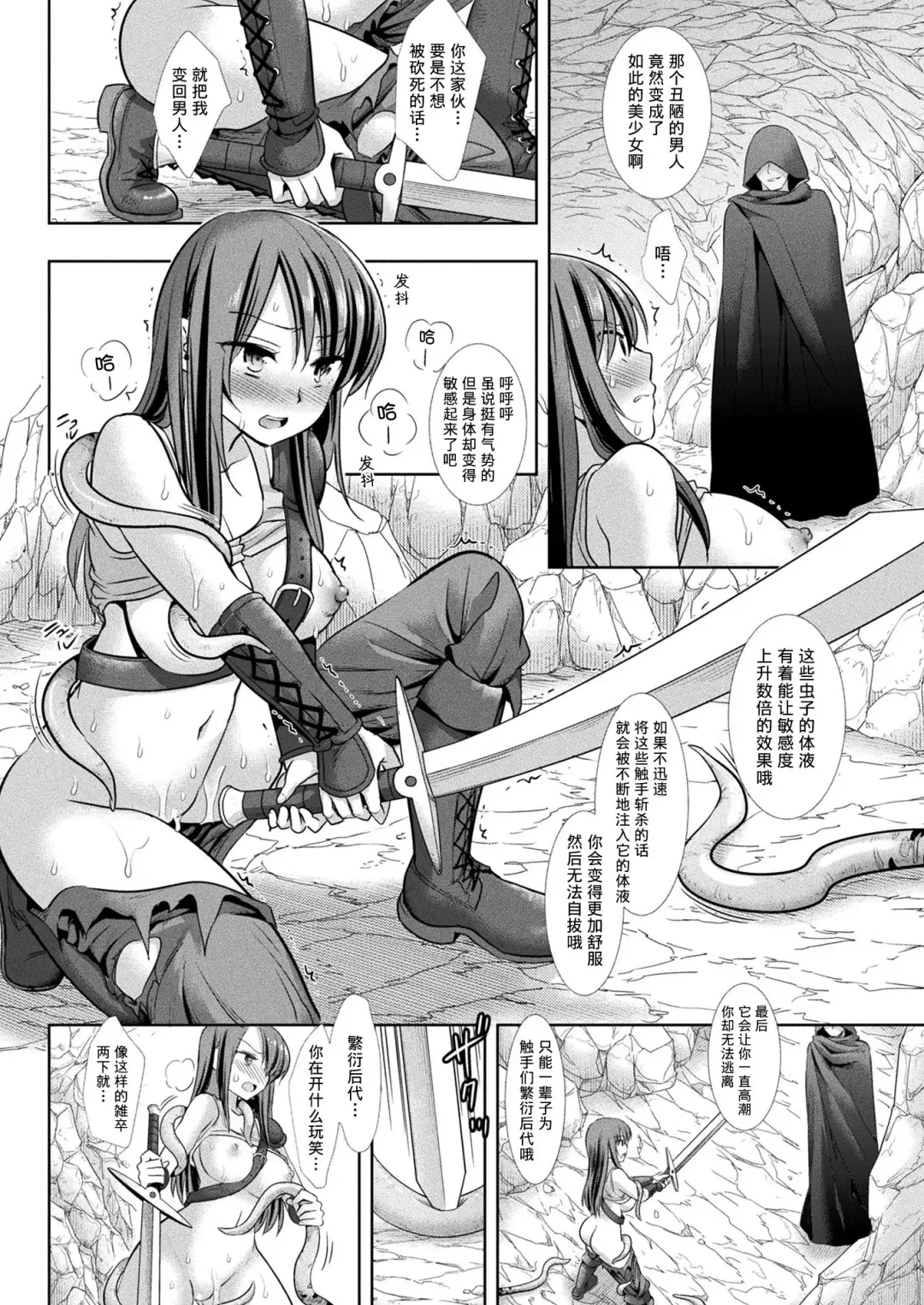 [Nagiyama] Nyotaika no Wana ni Ochiru Mahou Kenshi Fhentai - Page 8