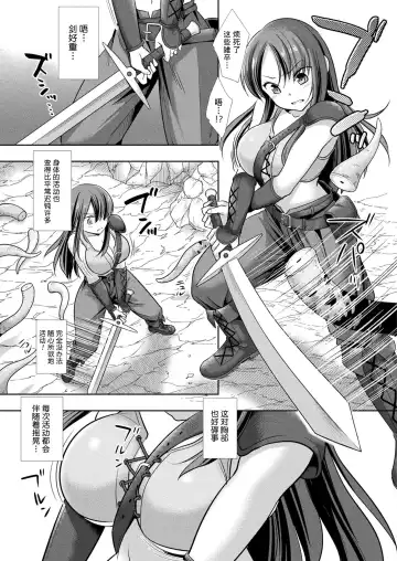 [Nagiyama] Nyotaika no Wana ni Ochiru Mahou Kenshi Fhentai - Page 3