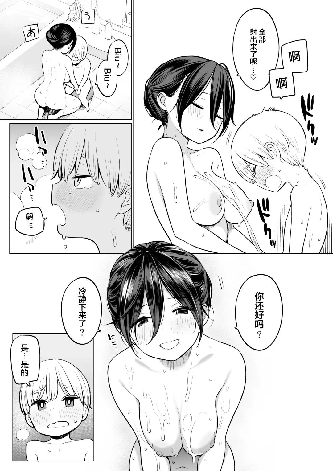 [Nora Higuma] Okaa-san de Seitsuu Shichatta Ryouta-kun|通过义母通精的亮太君 Fhentai - Page 15