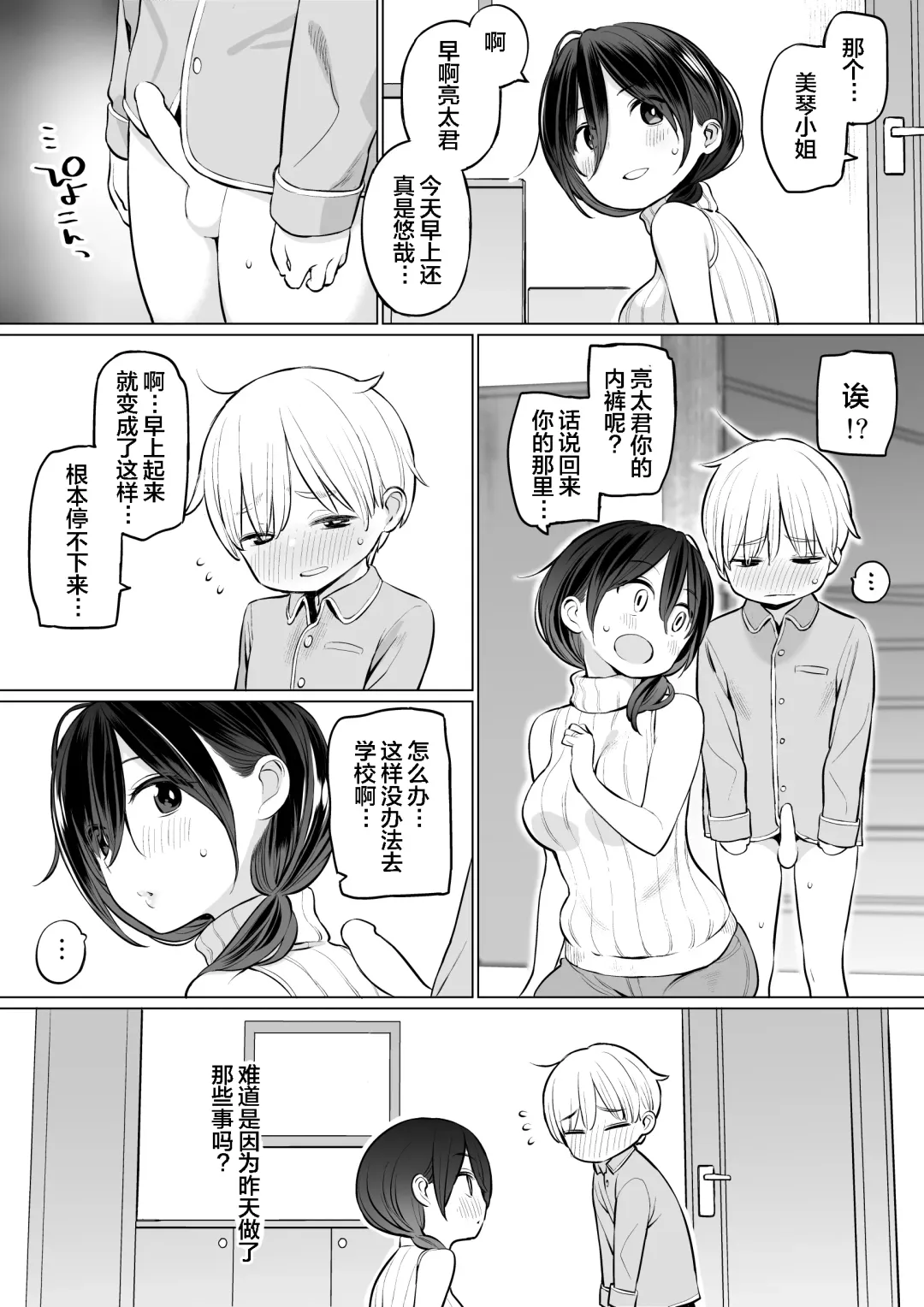 [Nora Higuma] Okaa-san de Seitsuu Shichatta Ryouta-kun|通过义母通精的亮太君 Fhentai - Page 18