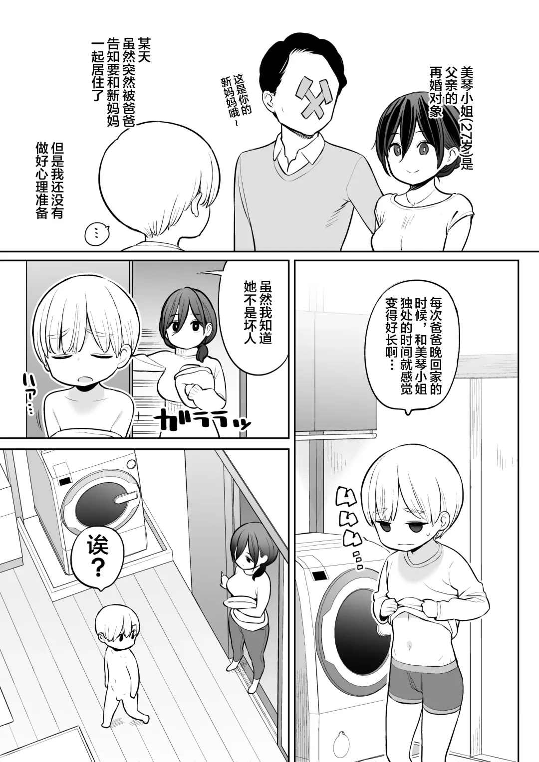 [Nora Higuma] Okaa-san de Seitsuu Shichatta Ryouta-kun|通过义母通精的亮太君 Fhentai - Page 3