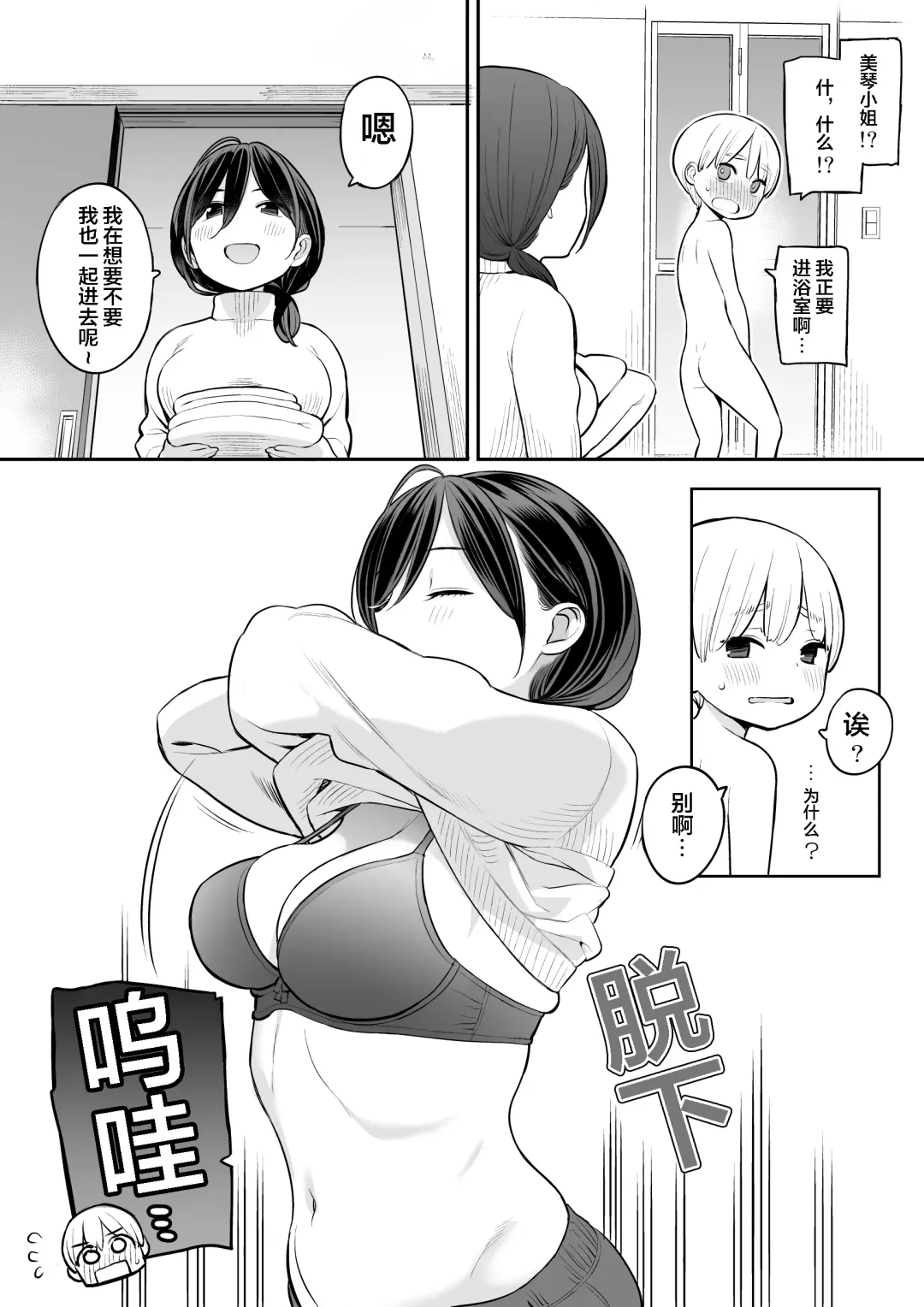 [Nora Higuma] Okaa-san de Seitsuu Shichatta Ryouta-kun|通过义母通精的亮太君 Fhentai - Page 4