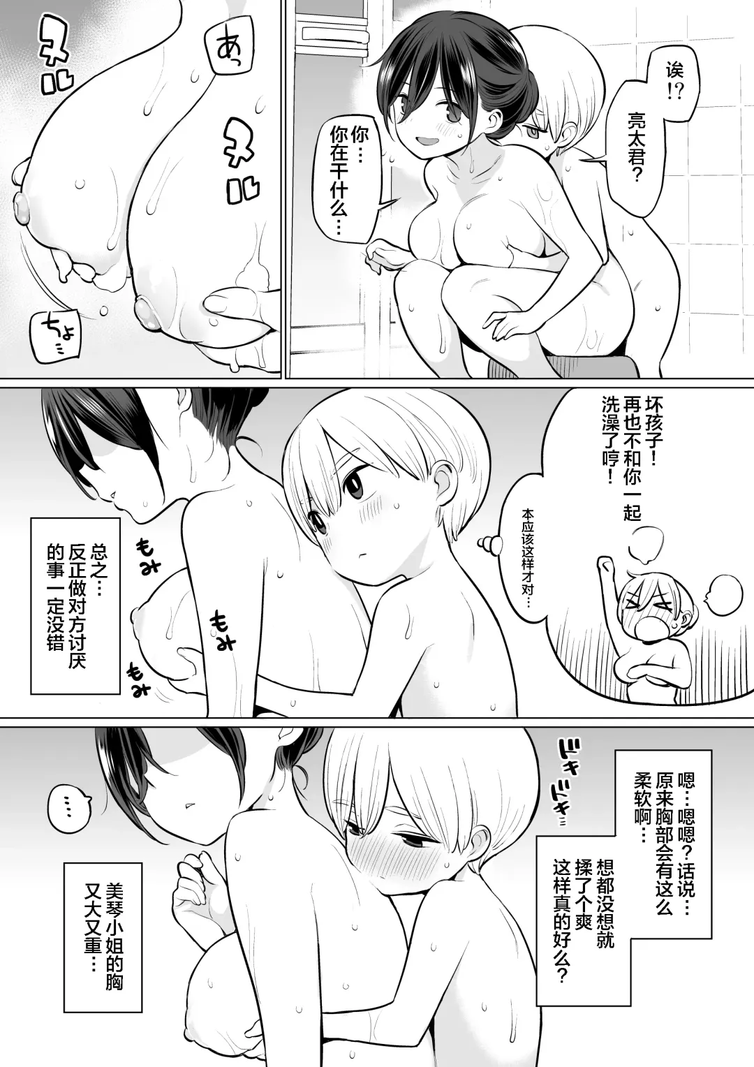 [Nora Higuma] Okaa-san de Seitsuu Shichatta Ryouta-kun|通过义母通精的亮太君 Fhentai - Page 8