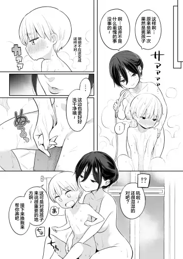 [Nora Higuma] Okaa-san de Seitsuu Shichatta Ryouta-kun|通过义母通精的亮太君 Fhentai - Page 11