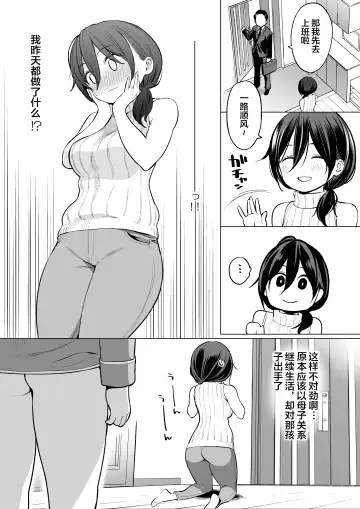 [Nora Higuma] Okaa-san de Seitsuu Shichatta Ryouta-kun|通过义母通精的亮太君 Fhentai - Page 17