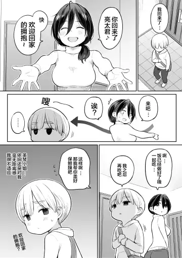 [Nora Higuma] Okaa-san de Seitsuu Shichatta Ryouta-kun|通过义母通精的亮太君 Fhentai - Page 2