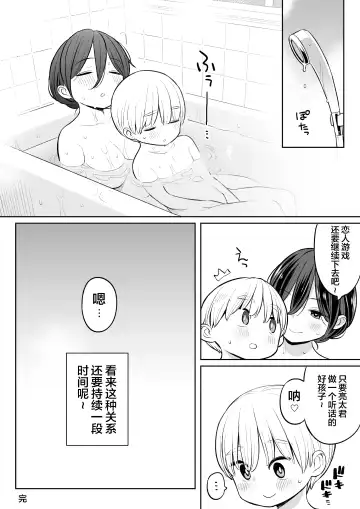 [Nora Higuma] Okaa-san de Seitsuu Shichatta Ryouta-kun|通过义母通精的亮太君 Fhentai - Page 38