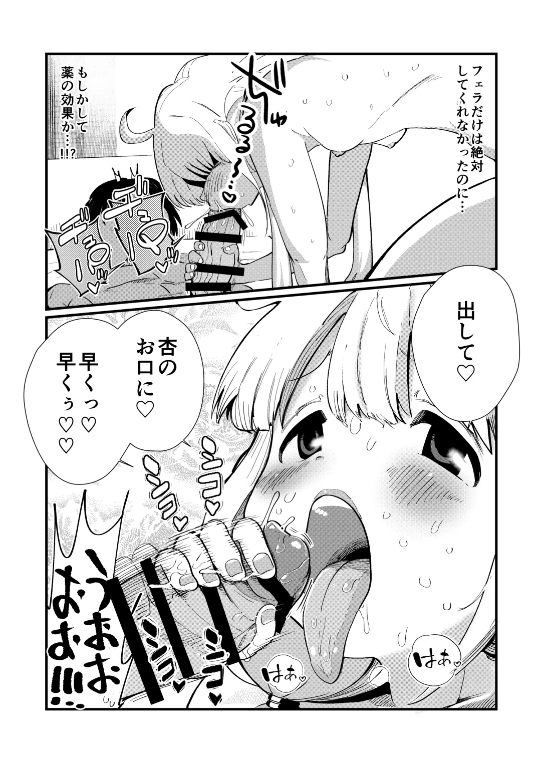 [Ichi - Ichiokunen Wakusei] Anzu-chan to Natsuyasumi o Kakete Sex suru Hon Fhentai - Page 20