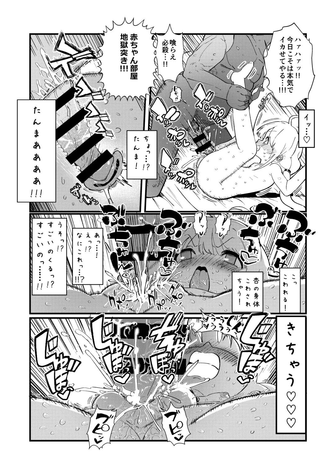 [Ichi - Ichiokunen Wakusei] Anzu-chan to Natsuyasumi o Kakete Sex suru Hon Fhentai - Page 26