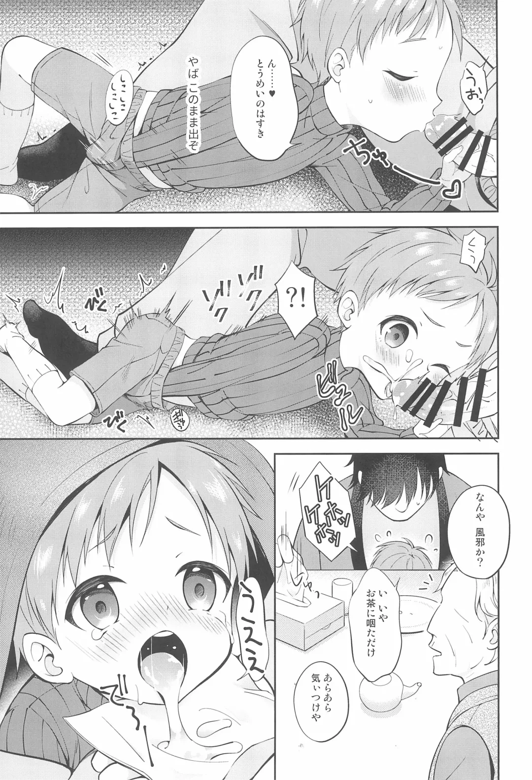 [Amu] Tennen Shimakko Harune-kun Kotatsu to Himitsu Fhentai - Page 9