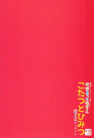 [Amu] Tennen Shimakko Harune-kun Kotatsu to Himitsu Fhentai - Page 20