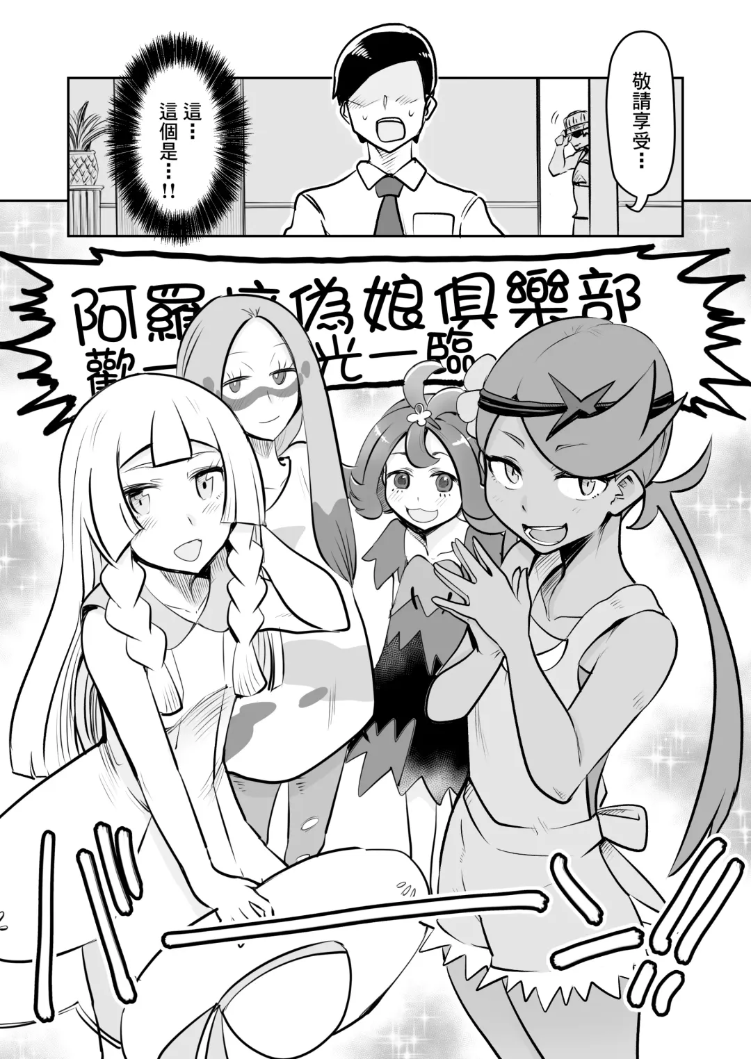 [Choukutetsushitsugan] Alola Otokonoko Club Fhentai - Page 3