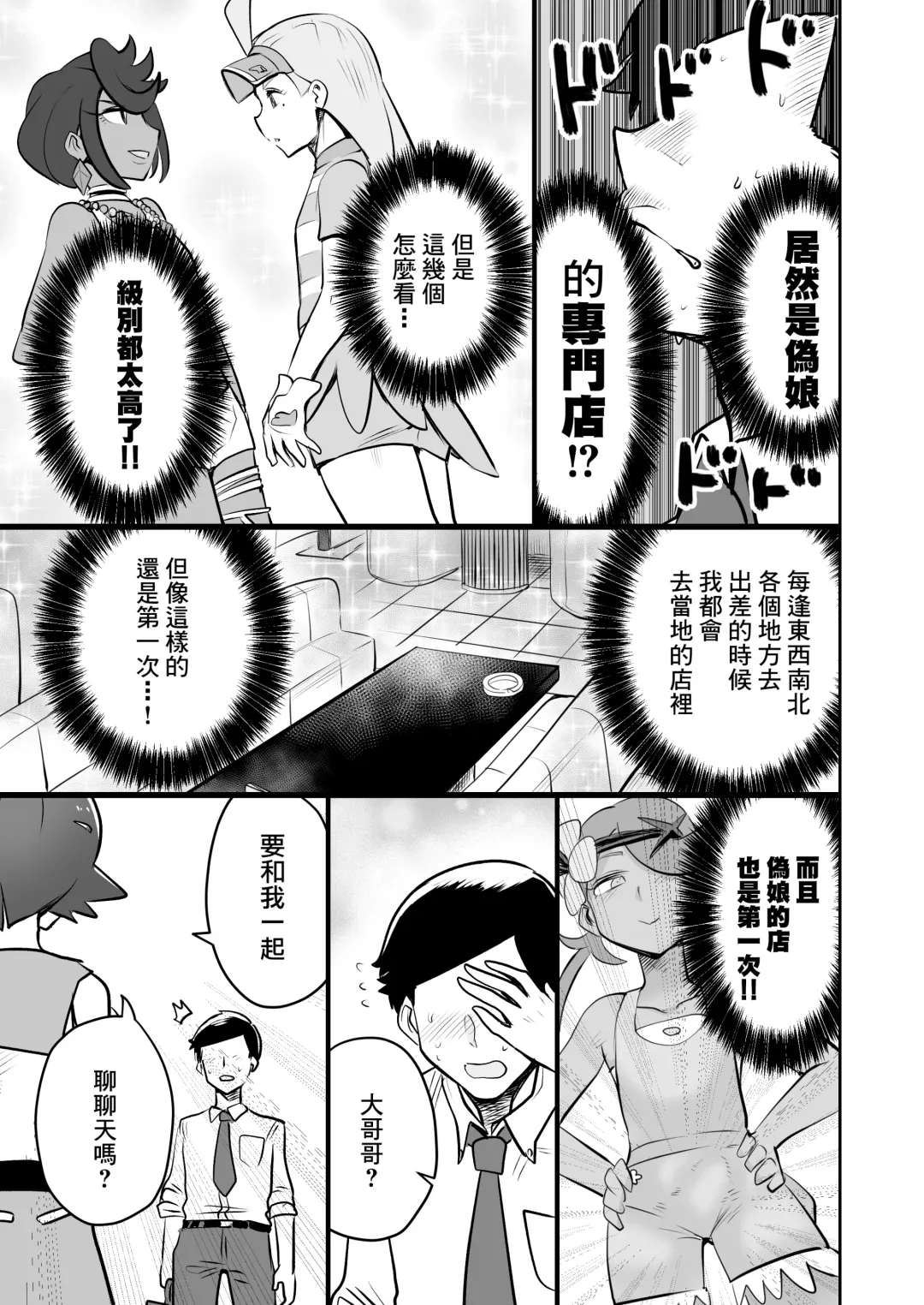 [Choukutetsushitsugan] Alola Otokonoko Club Fhentai - Page 4