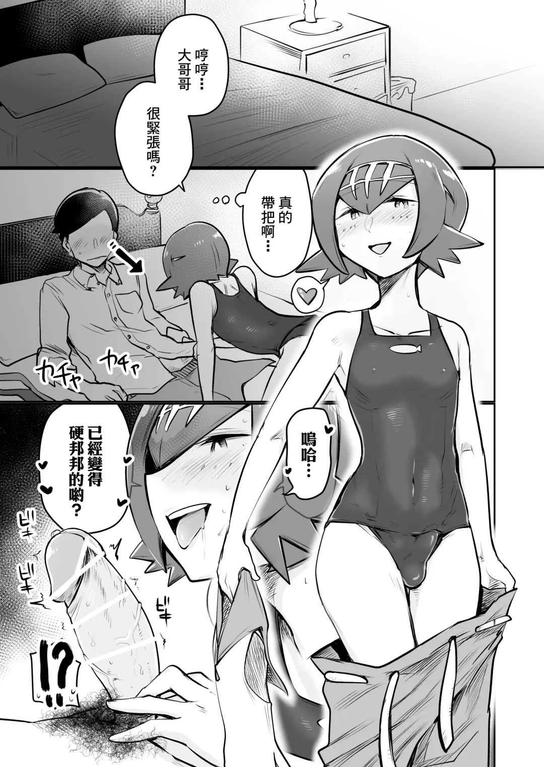 [Choukutetsushitsugan] Alola Otokonoko Club Fhentai - Page 8