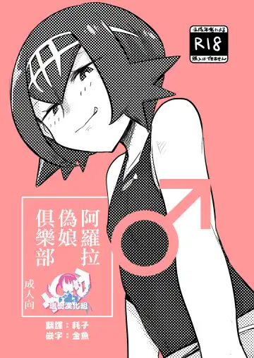 Read [Choukutetsushitsugan] Alola Otokonoko Club - Fhentai