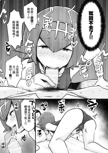 [Choukutetsushitsugan] Alola Otokonoko Club Fhentai - Page 10