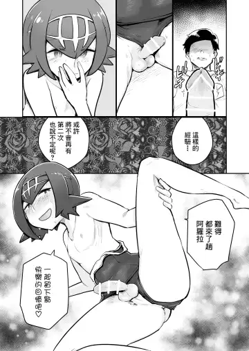 [Choukutetsushitsugan] Alola Otokonoko Club Fhentai - Page 12
