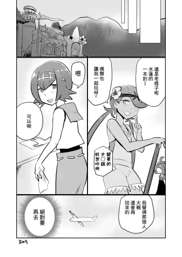 [Choukutetsushitsugan] Alola Otokonoko Club Fhentai - Page 23