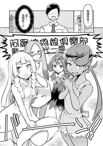 [Choukutetsushitsugan] Alola Otokonoko Club Fhentai - Page 3