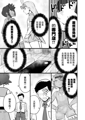 [Choukutetsushitsugan] Alola Otokonoko Club Fhentai - Page 4
