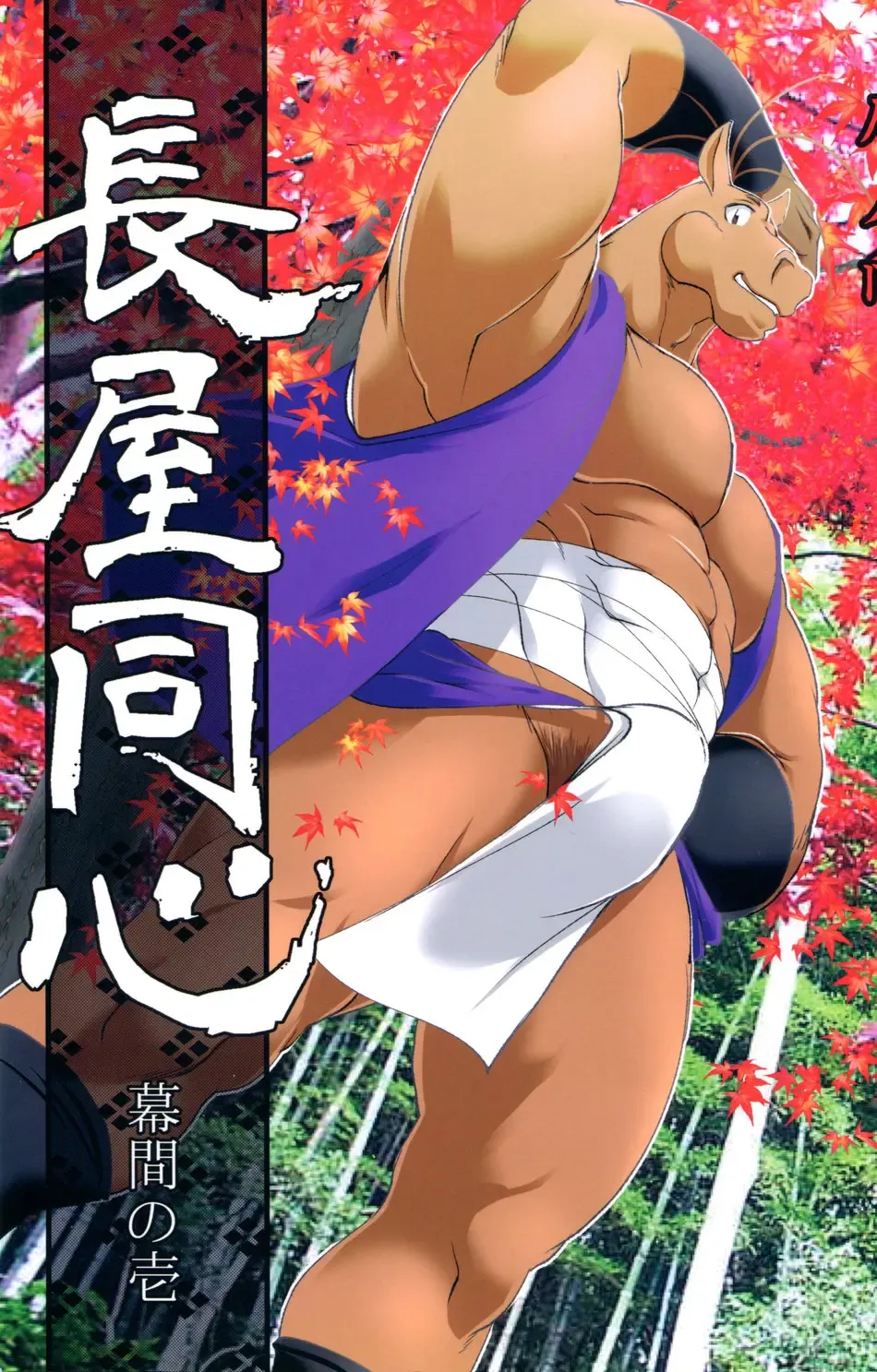 [Shamoji] Nagaya Doushin Makuai no ichi Fhentai - Page 1